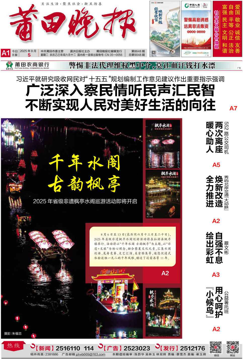 25.8.5 A1-要闻(1).jpg