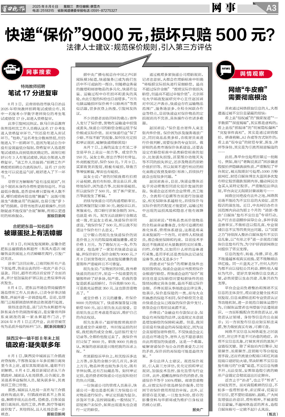 25.8.6 A3-网事(1).jpg