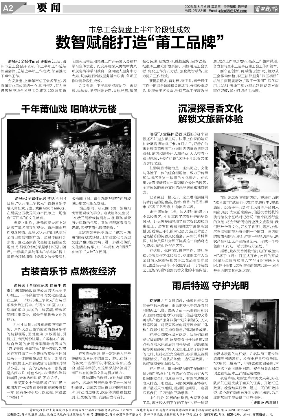 25.8.6.A2要闻.jpg
