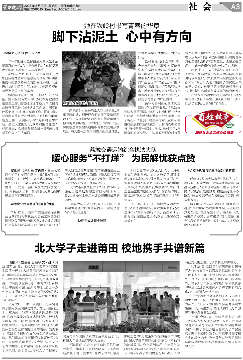 25.08.07.A3社会.jpg
