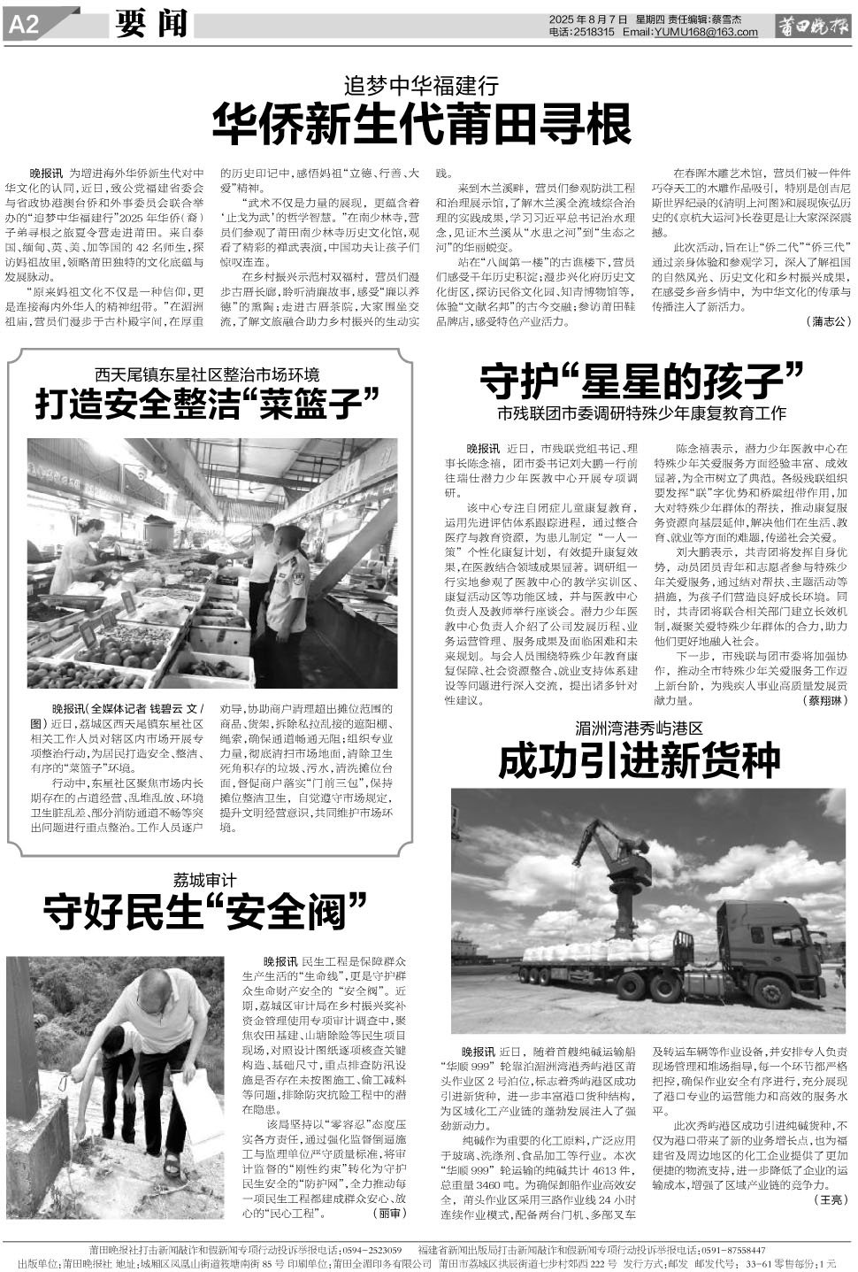 25.8.7.A2要闻(1).jpg