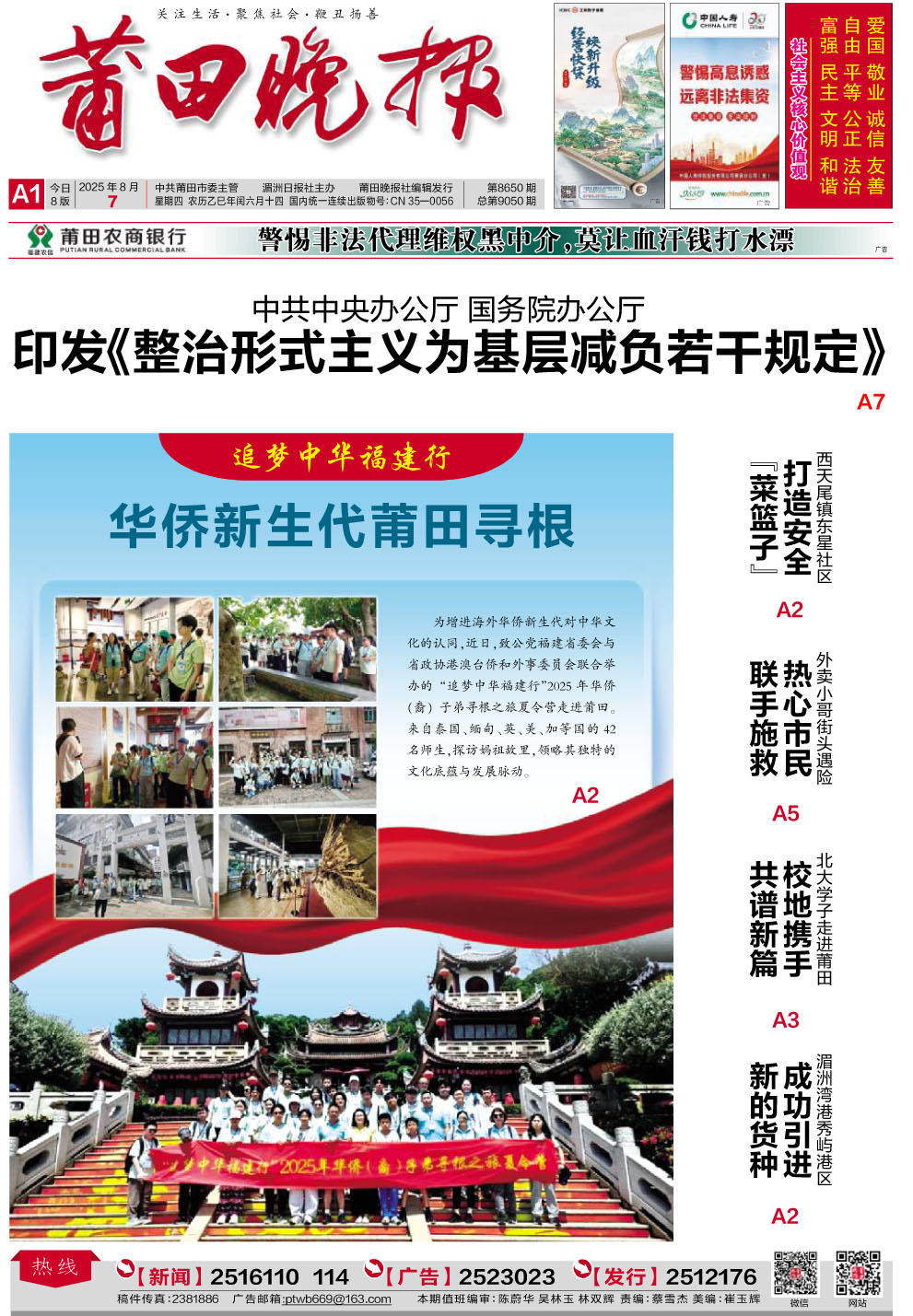25.8.7 A1-要闻(1).jpg