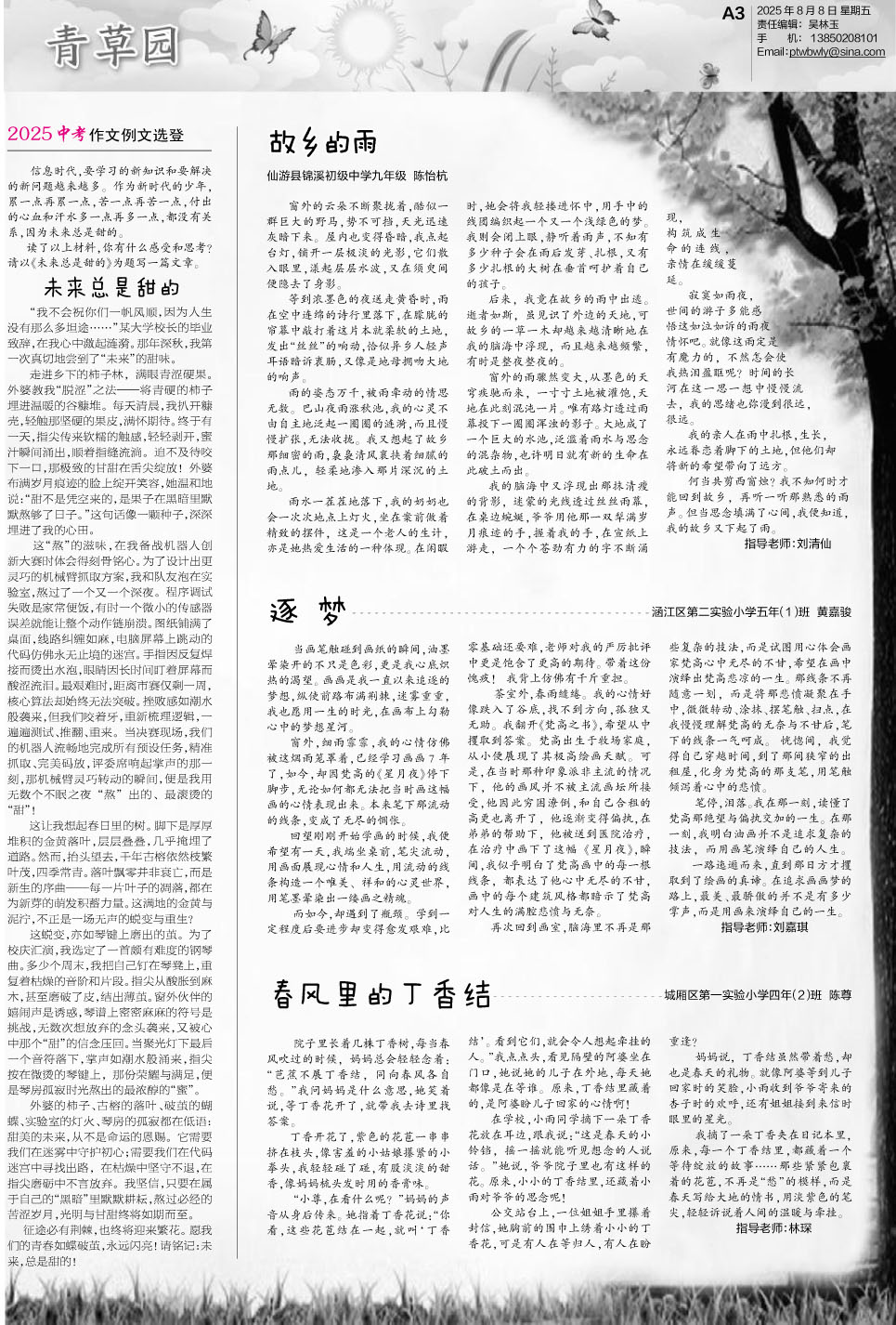 25.8.8.A3青草园.jpg