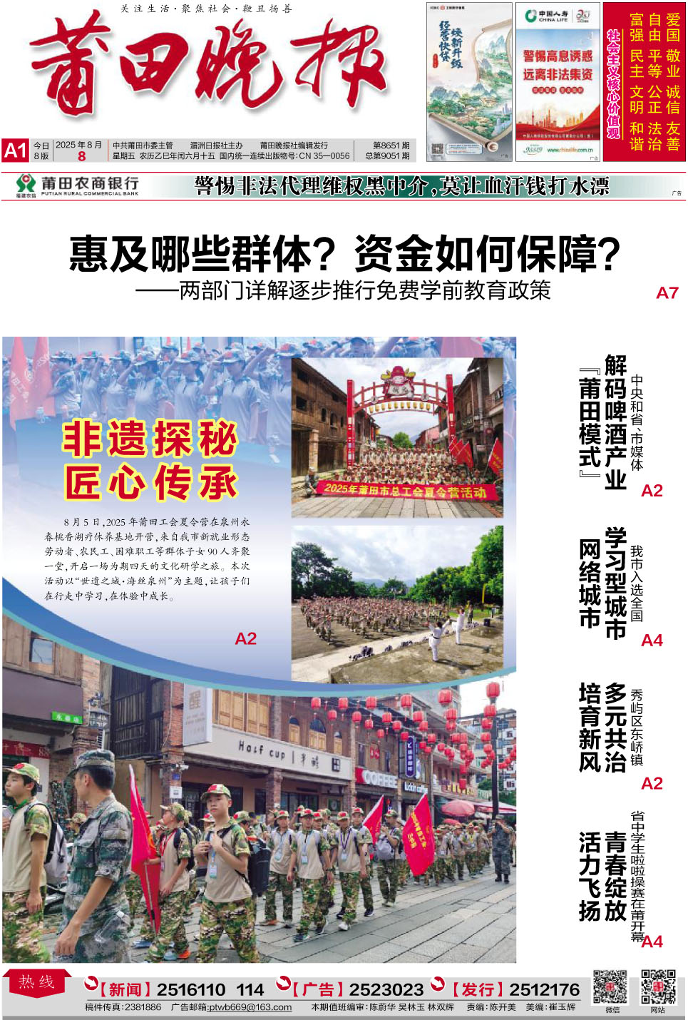 25.8.8.A1要闻.jpg