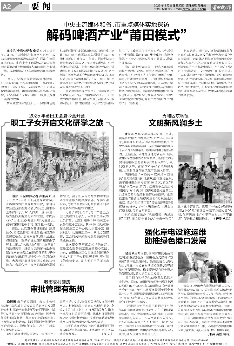 25.8.8.A2要闻.jpg