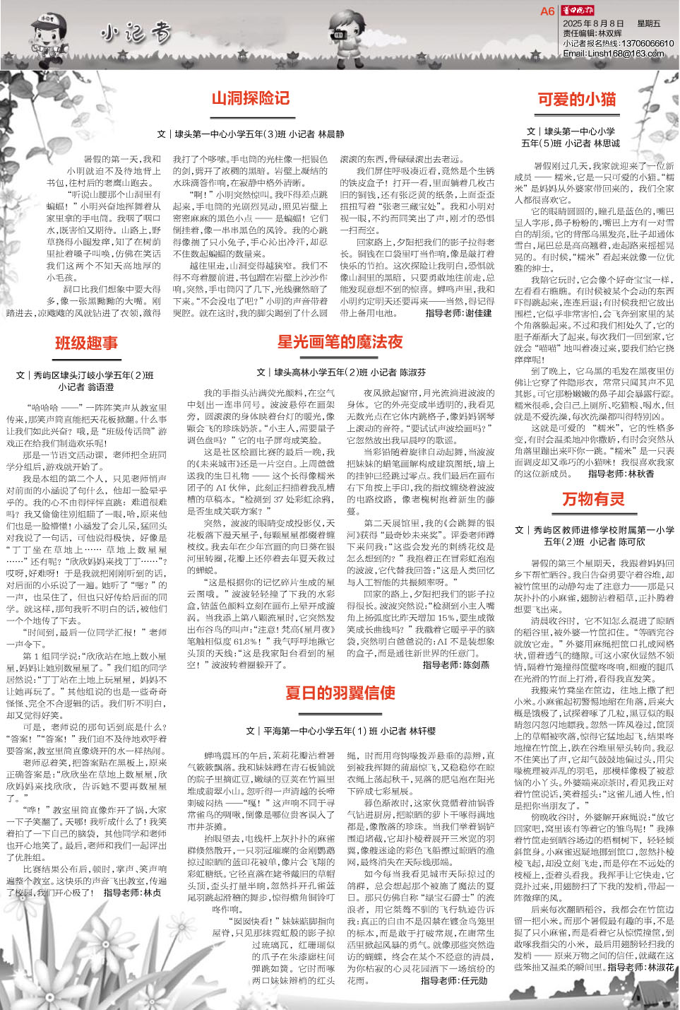 2025.08.08A6小记者（习作）.jpg