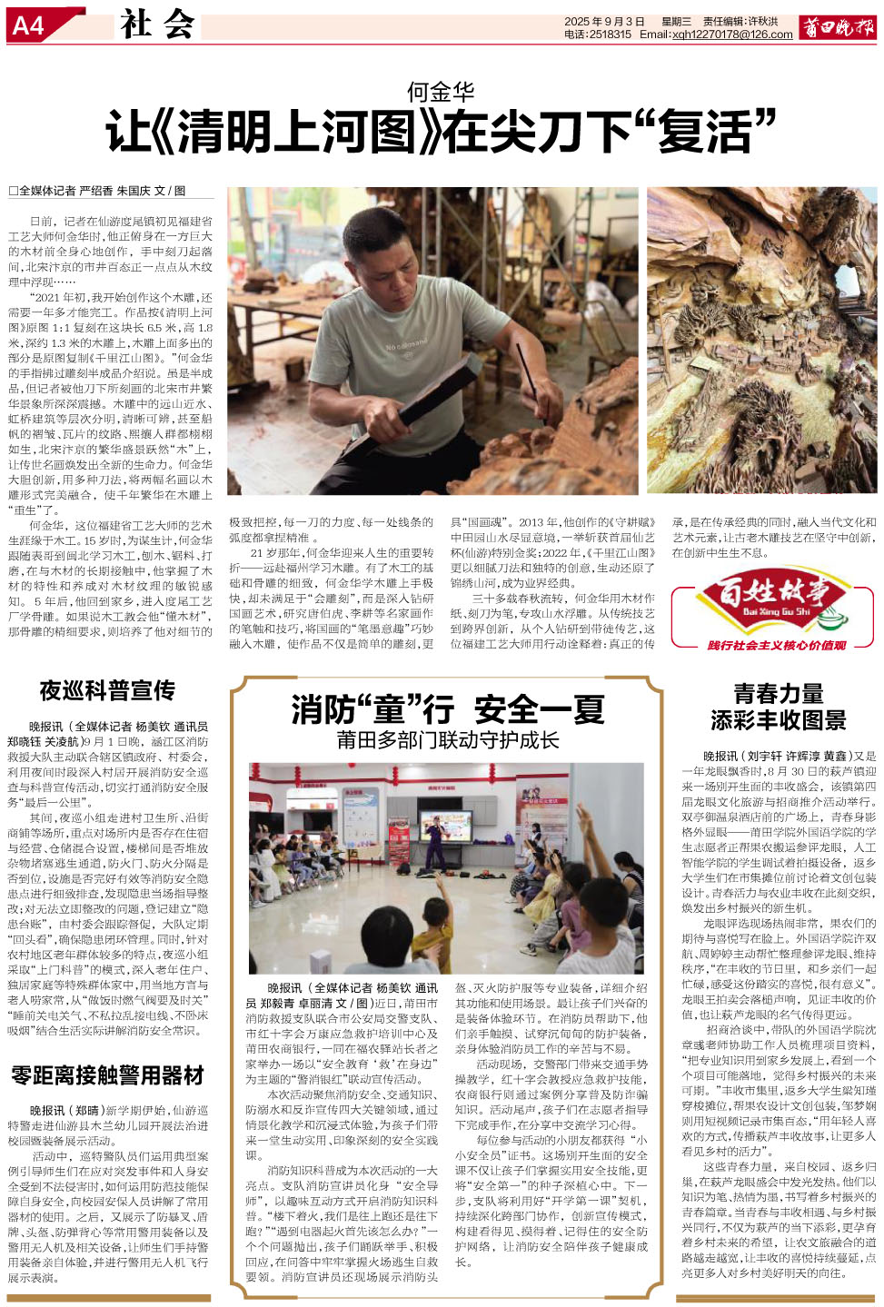 25.09.03.A4.社会新闻.jpg