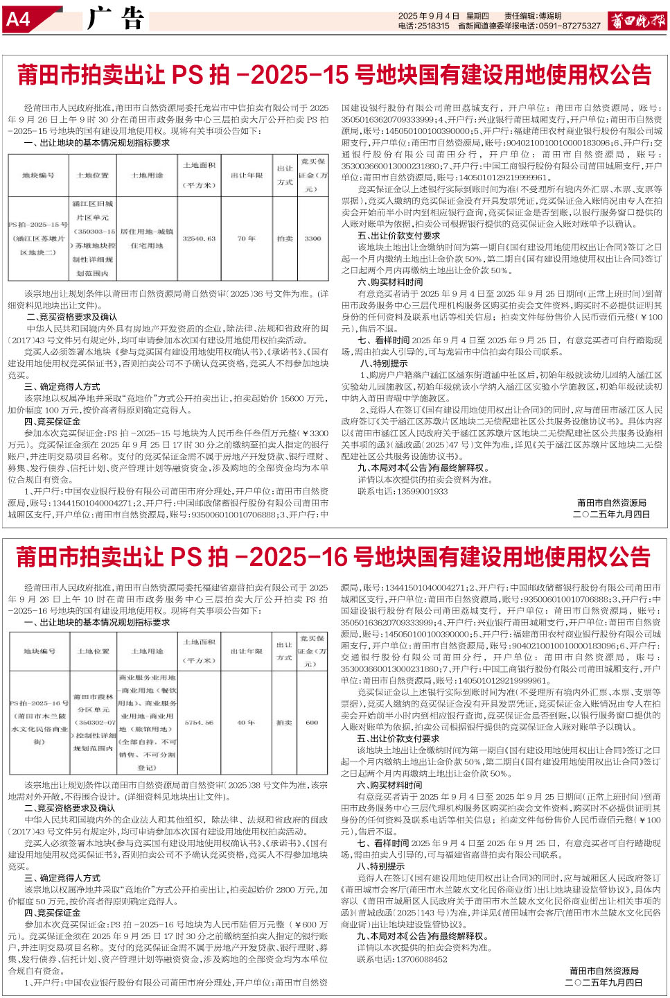 25.9.4 A4-广告.jpg