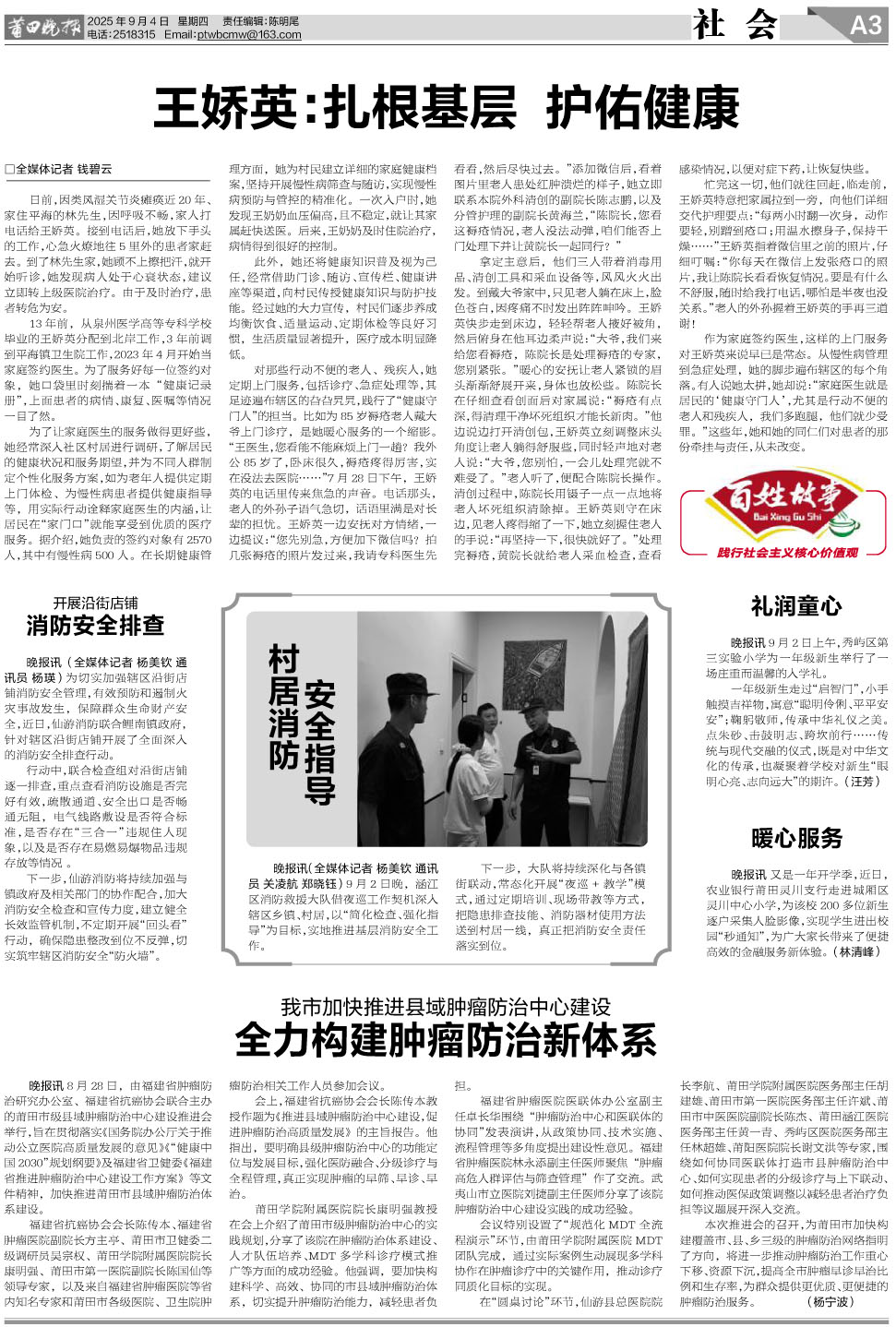 25.09.04.A3社会.jpg