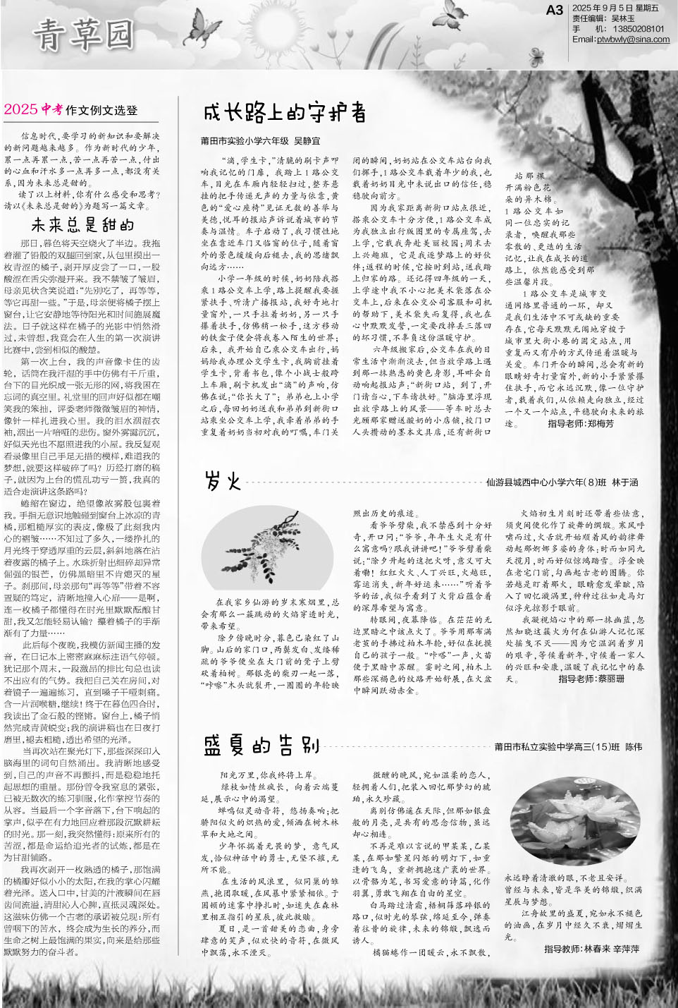 25.9.5.A3青草园.jpg